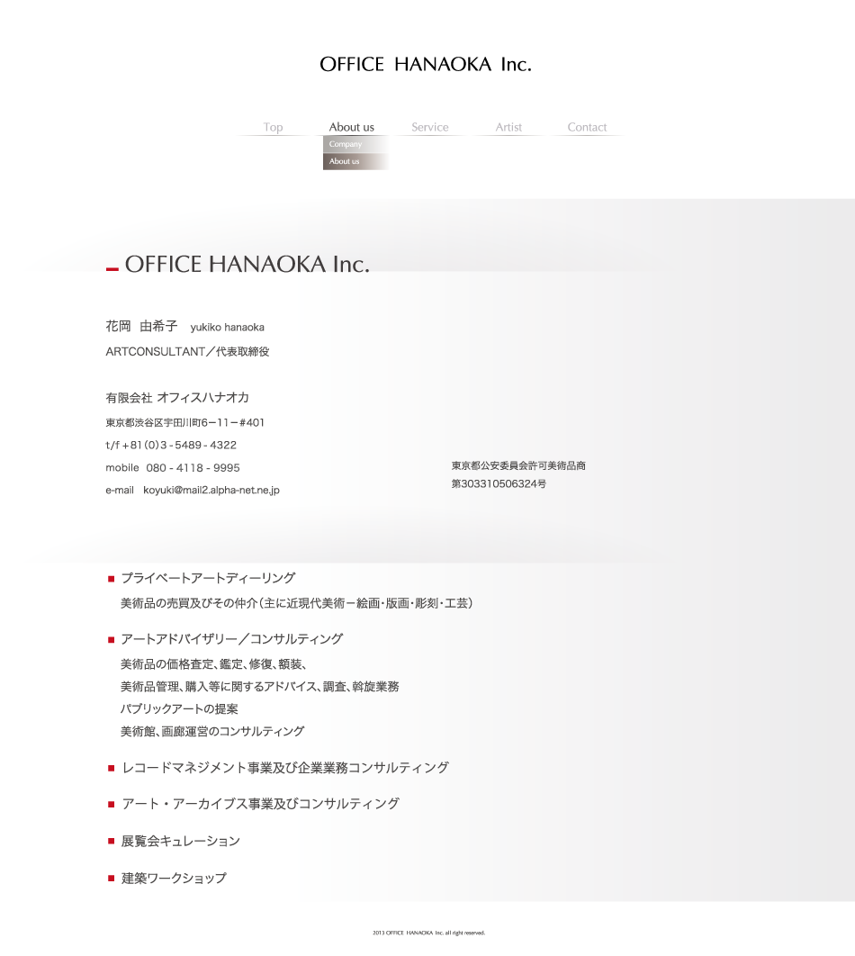 オフィスハナオカ