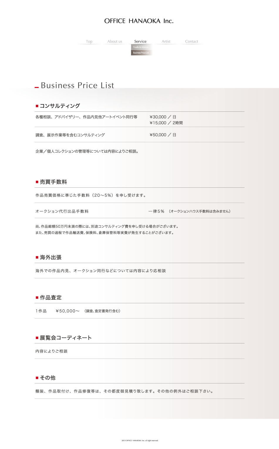 オフィスハナオカ